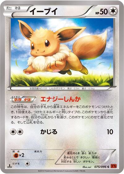 Eevee #75 Rising Fist (Japanese)