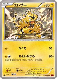 Electabuzz #27 Rising Fist (Japanese)