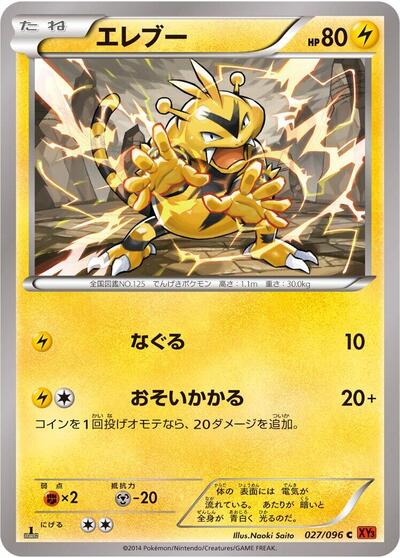 Electabuzz #27 Rising Fist (Japanese)