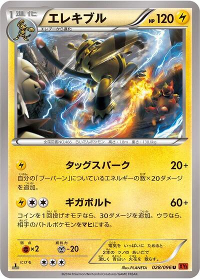 Electivire #28 Rising Fist (Japanese)