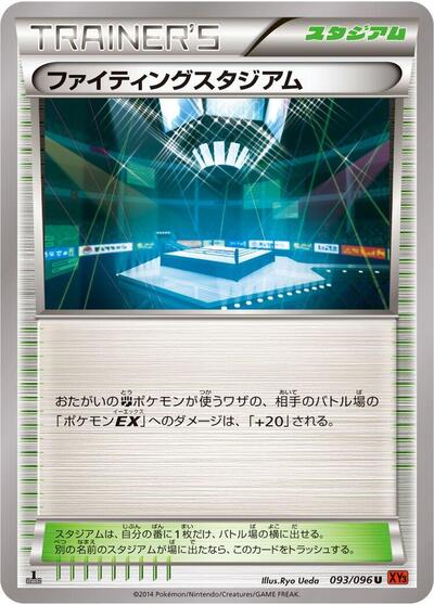 Fighting Stadium #93 Rising Fist (Japanese)