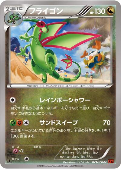 Flygon #71 Rising Fist (Japanese)