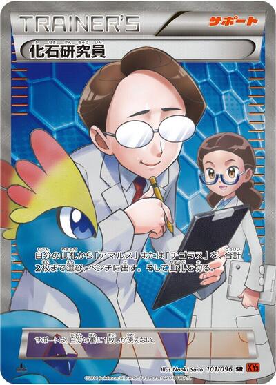 Fossil Researcher #101 Rising Fist (Japanese)