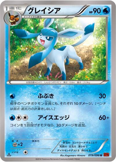 Glaceon #19 Rising Fist (Japanese)