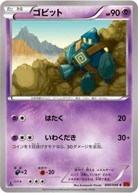 Golett #40 Rising Fist (Japanese)