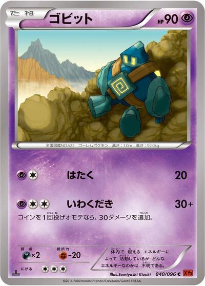 Golett #40 Rising Fist (Japanese)