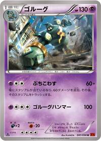 Golurk #41 Rising Fist (Japanese)