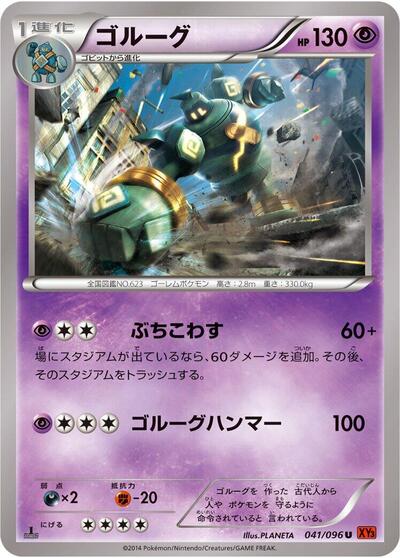 Golurk #41 Rising Fist (Japanese)