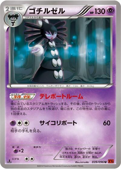 Gothitelle #39 Rising Fist (Japanese)