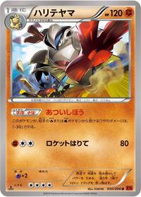 Hariyama #50 Rising Fist (Japanese)