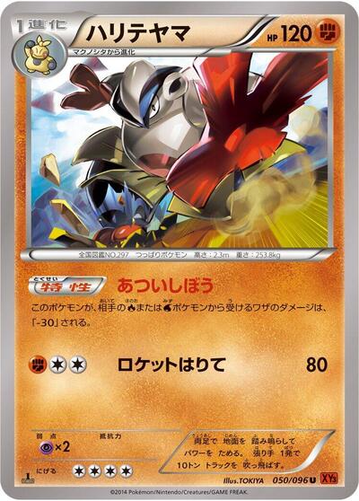 Hariyama #50 Rising Fist (Japanese)