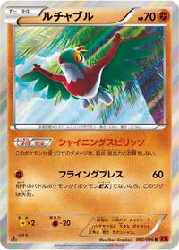 Hawlucha #60 Rising Fist (Japanese)