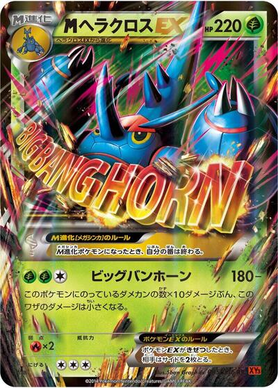 Heracross #5 Rising Fist (Japanese)