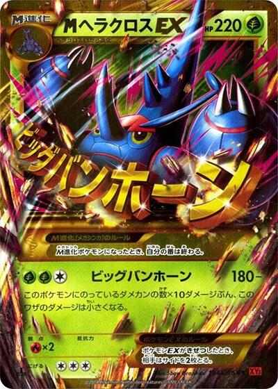 Mega Heracross EX #104 Rising Fist (Japanese)