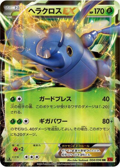 Heracross EX #4 Rising Fist (Japanese)