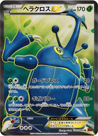 Heracross EX #97 Rising Fist (Japanese)