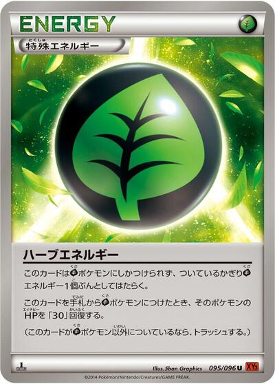 Herbal Energy #95 Rising Fist (Japanese)