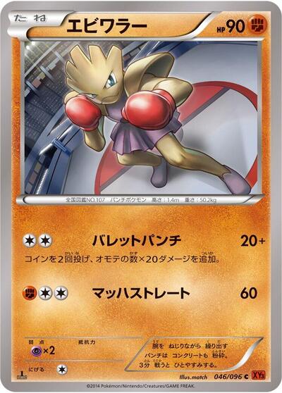 Hitmonchan #46 Rising Fist (Japanese)