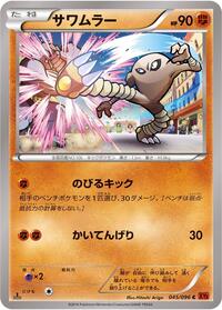 Hitmonlee #45 Rising Fist (Japanese)
