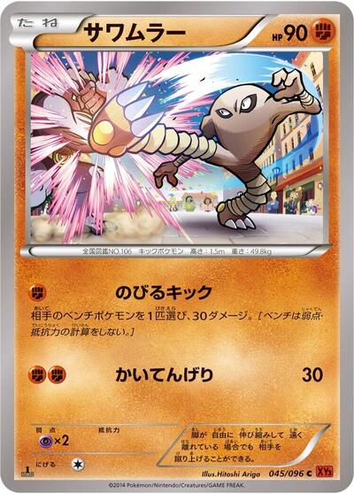 Hitmonlee #45 Rising Fist (Japanese)