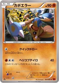Hitmontop #47 Rising Fist (Japanese)