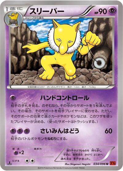 Hypno #34 Rising Fist (Japanese)