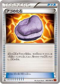 Jaw Fossil #85 Rising Fist (Japanese)