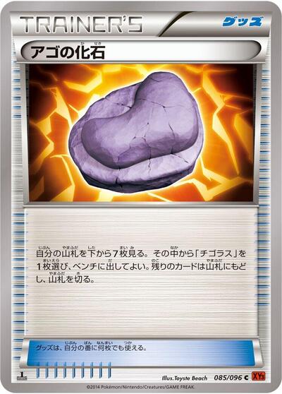 Jaw Fossil #85 Rising Fist (Japanese)