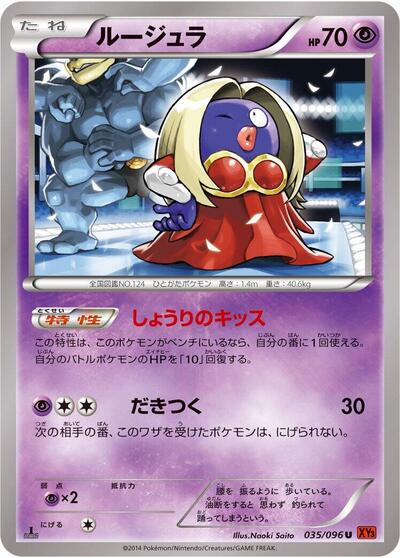 Jynx #35 Rising Fist (Japanese)