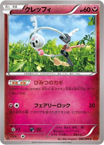 Klefki #68 Rising Fist (Japanese)