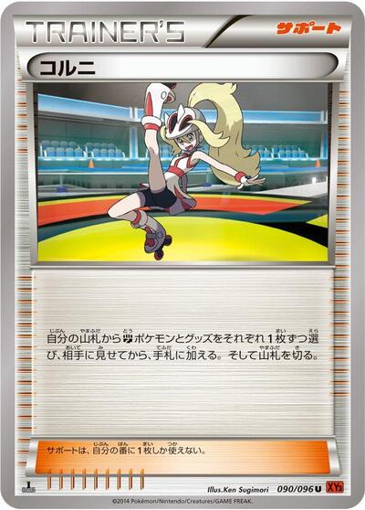 Korrina #90 Rising Fist (Japanese)