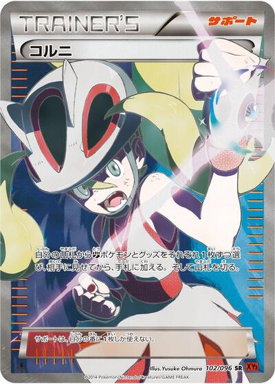 Korrina #102 Rising Fist (Japanese)