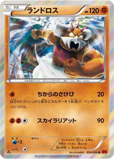 Landorus #56 Rising Fist (Japanese)