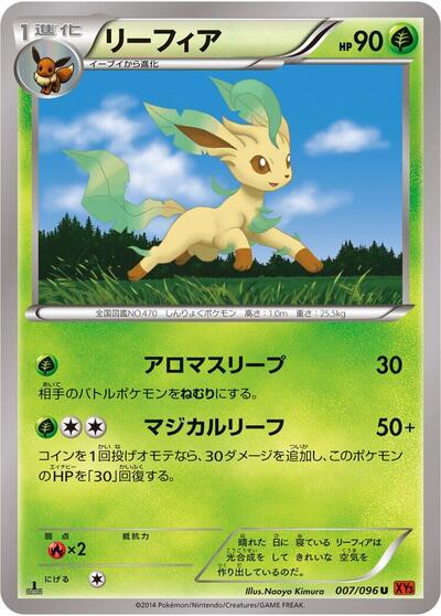 Leafeon #7 Rising Fist (Japanese)