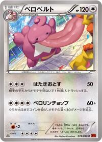 Lickilicky #74 Rising Fist (Japanese)