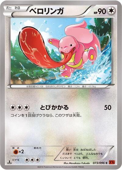 Lickitung #73 Rising Fist (Japanese)