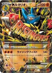 Mega Lucario EX #53 Rising Fist (Japanese)