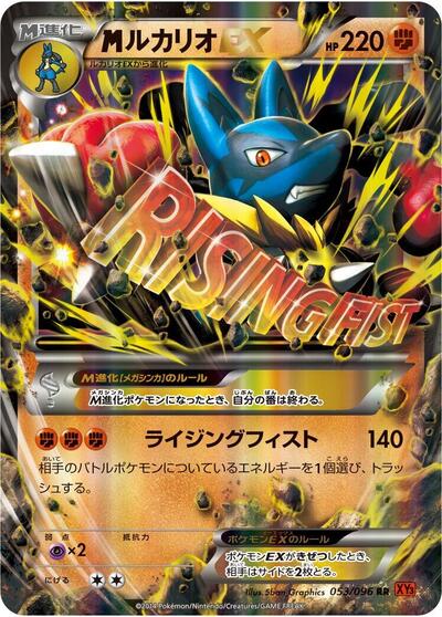Mega Lucario EX #53 Rising Fist (Japanese)