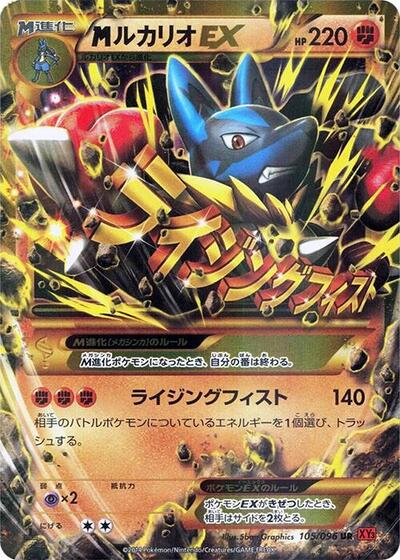 Mega Lucario EX #105 Rising Fist (Japanese)