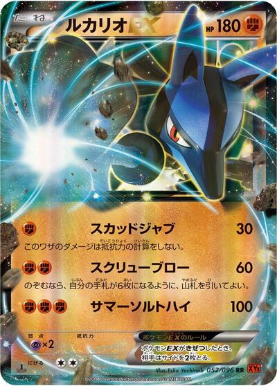 Lucario EX #52 Rising Fist (Japanese)