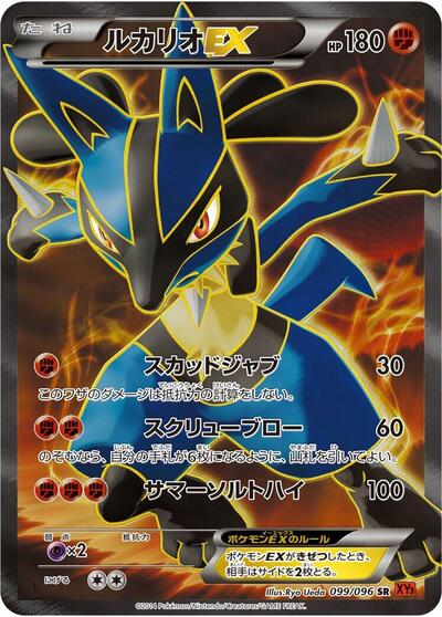 Lucario EX #99 Rising Fist (Japanese)