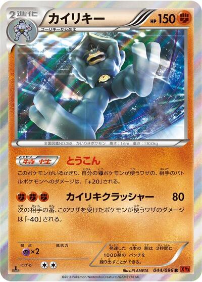Machamp #44 Rising Fist (Japanese)