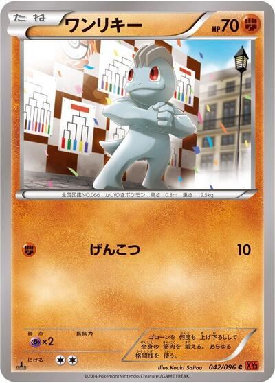 Machop #42 Rising Fist (Japanese)