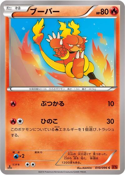 Magmar #10 Rising Fist (Japanese)