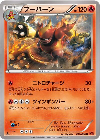Magmortar #11 Rising Fist (Japanese)