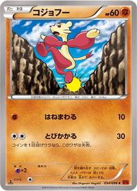 Mienfoo #54 Rising Fist (Japanese)