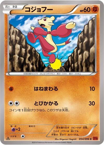Mienfoo #54 Rising Fist (Japanese)