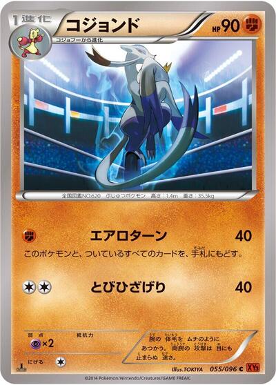 Mienshao #55 Rising Fist (Japanese)