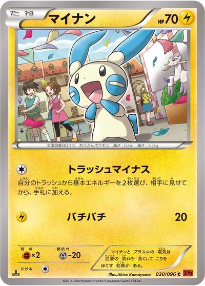 Minun #30 Rising Fist (Japanese)