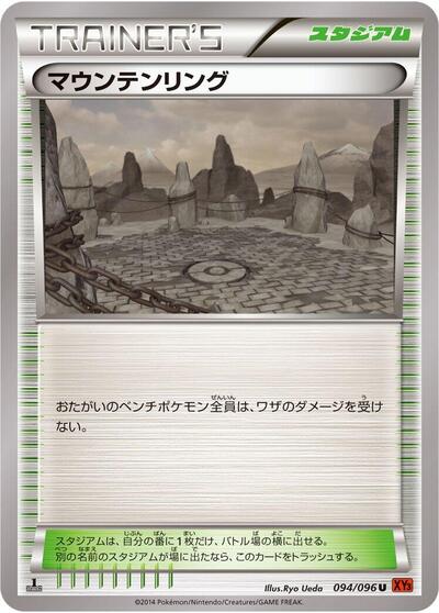 Mountain Ring #94 Rising Fist (Japanese)